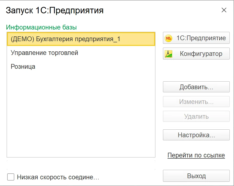Удалённый рабочий стол Rumsoft и окно запуска 1С