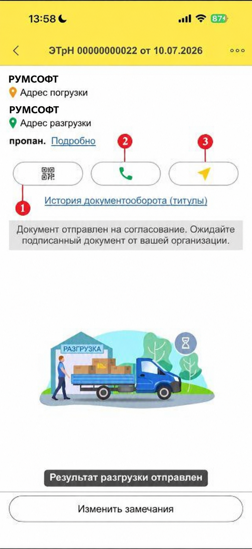 Карточка ЭТрН в пути с QR-кодом, звонком, навигатором и ожиданием согласования в РУМСОФТ