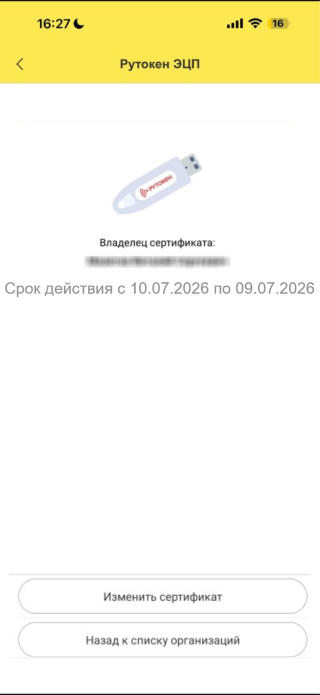 Выбранный сертификат Рутокен в настройках 1С-ЭПД