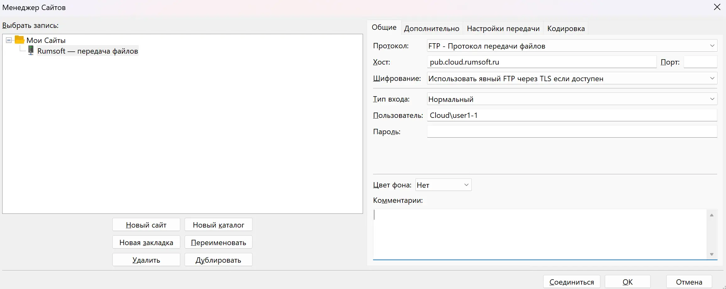 Настройка подключения к Rumsoft в Менеджере сайтов FileZilla