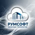 1С:Франчайзи «РУМСОФТ» — ваш надежный партнер в автоматизации бизнеса на платформе «1С:Предприятие 8».